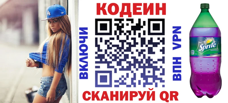 Кодеин напиток Lean (лин)  Удачный 